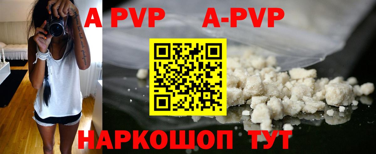 Alpha-PVP кристаллы  Вход с VPN  купить закладку  A PVP Crystall  Чапаевск 