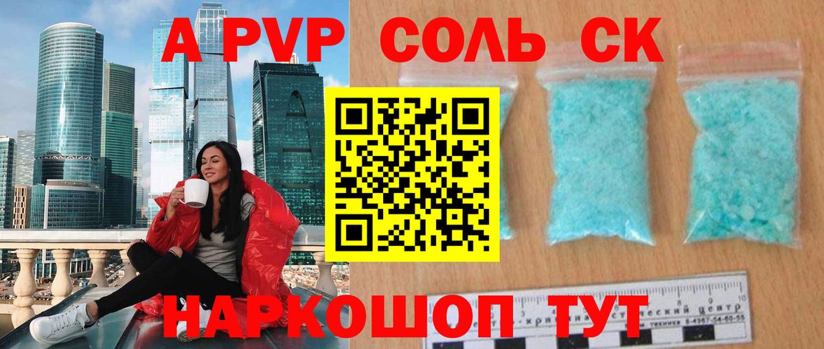 Alfa_PVP кристаллы  Чапаевск  Альфа ПВП мука  A PVP СК КРИС 