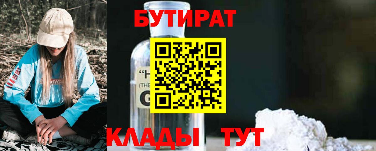 Бутират BDO 33%  Вход с VPN  Чапаевск 