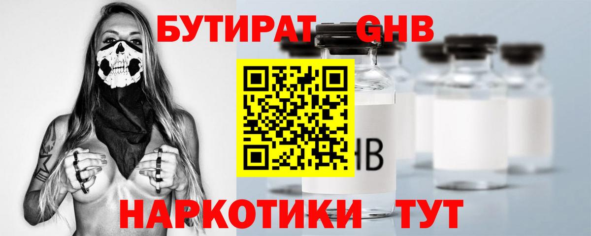 Бутират буратино Чапаевск