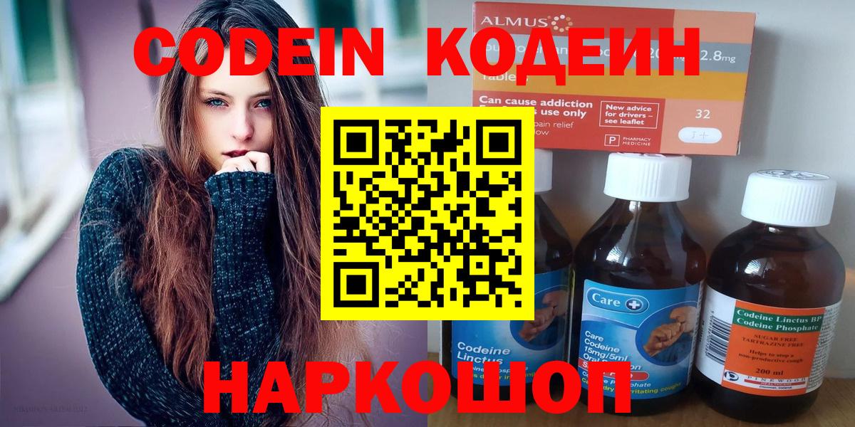 Кодеин Purple Drank Чапаевск