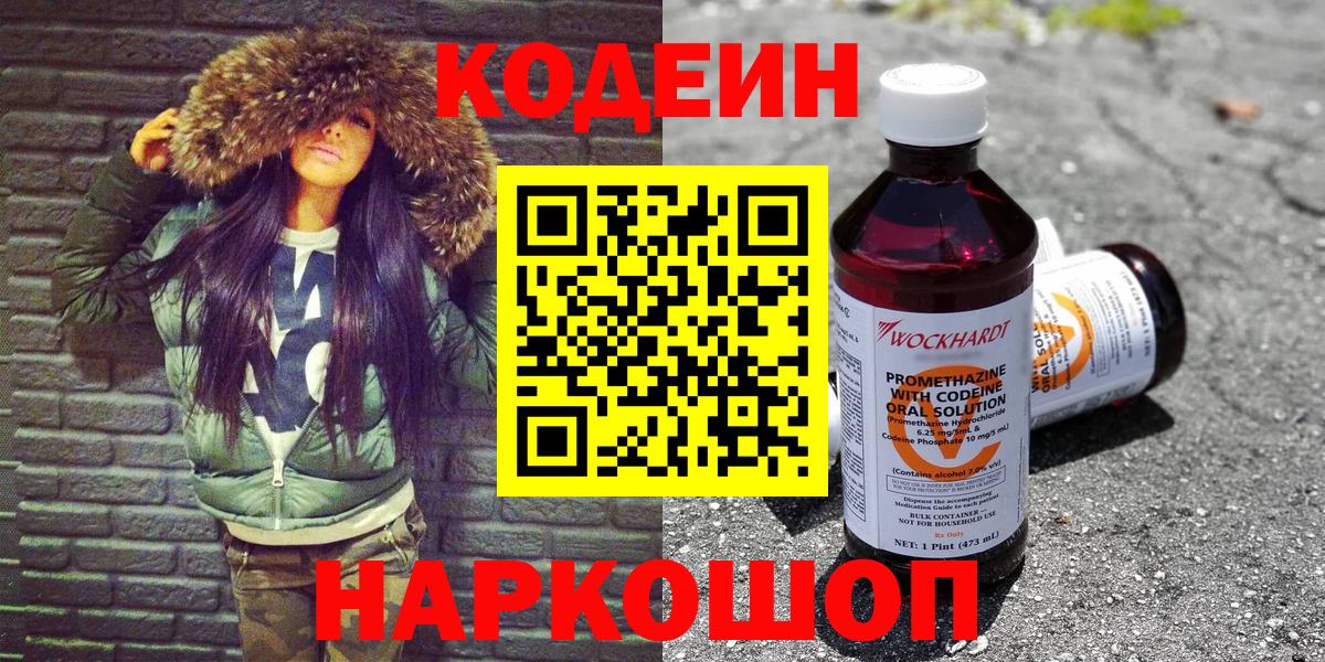 Кодеиновый сироп Lean Purple Drank  Вход с VPN  Кодеиновый сироп Lean Purple Drank  Чапаевск 