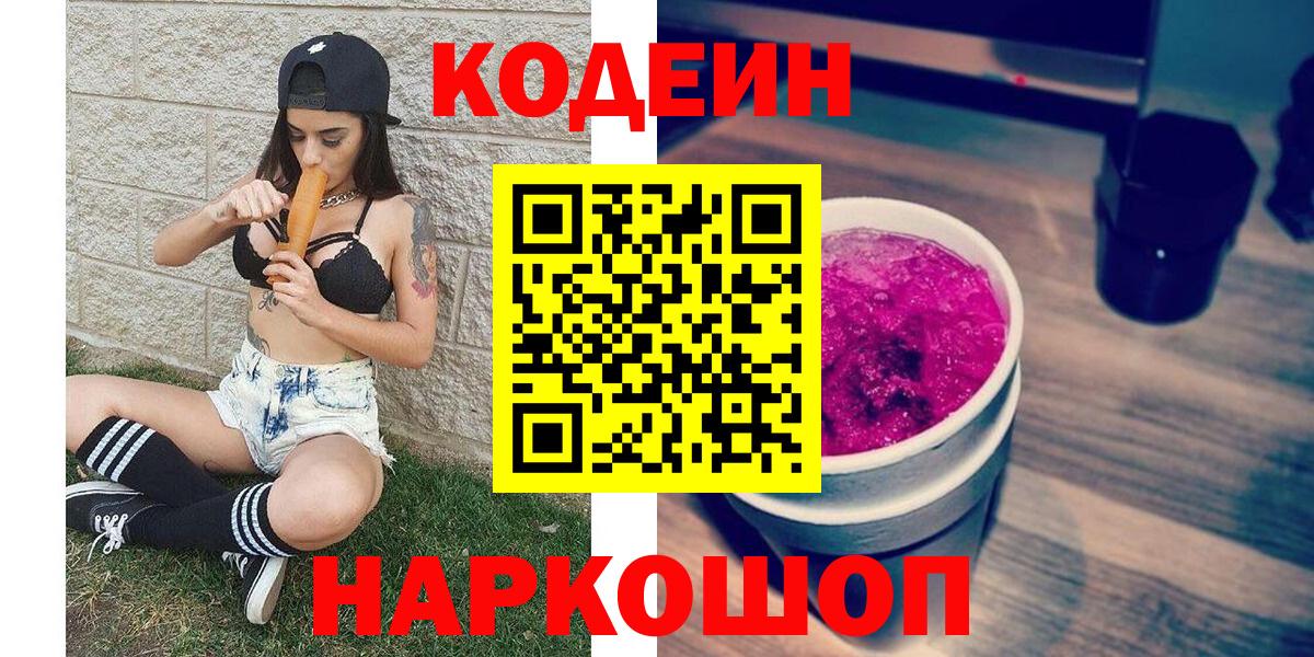 Кодеин Purple Drank  Чапаевск 