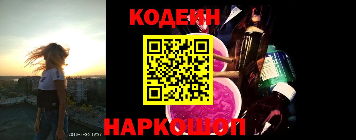 Codein напиток Lean (лин)  Вход с VPN  Чапаевск 