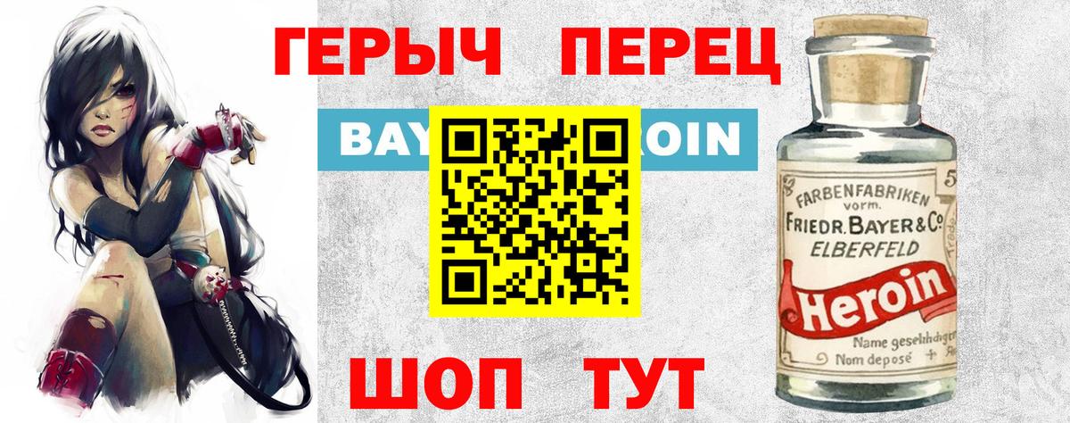 ГЕРОИН белый  Вход с VPN  Чапаевск 