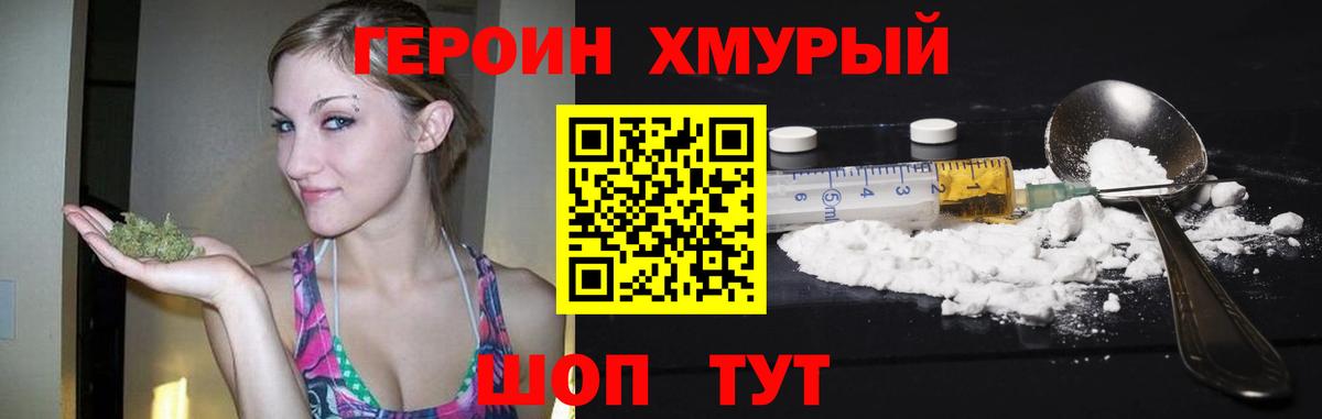 ГЕРОИН белый Чапаевск