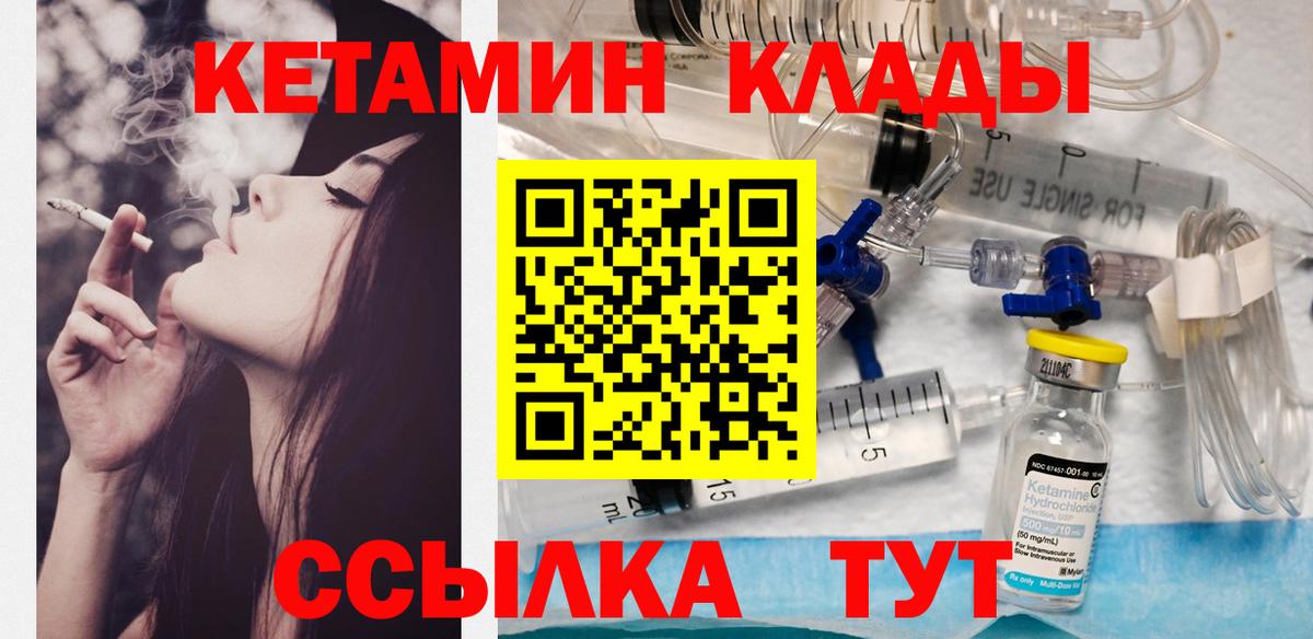 Чапаевск  КЕТАМИН VHQ  Вход с VPN  КЕТАМИН ketamine 