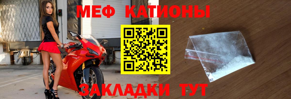 Меф мяу мяу мука Чапаевск