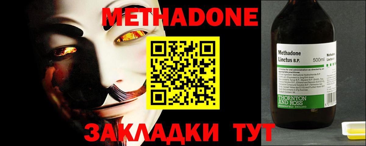 Чапаевск  МЕТАДОН кристалл  Вход с VPN 